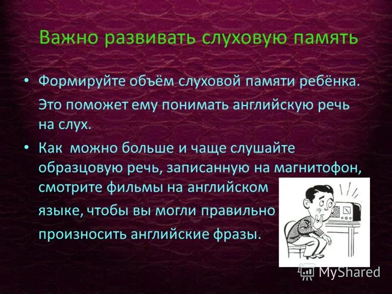 Язык обладает памятью