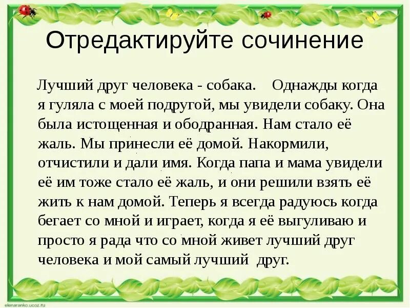 Сочинение описание животного 5. Сочинение. Сочинение мой друг. Сочинение про лучшего друга. Сочинение на тему мой лучший друг.