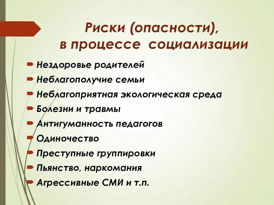 Незнание незадачливость нездоровье. Риски социализации. Опасность социализации. Одиночество-путь к социальному нездоровью человека. Проект одиночество путь к социальному нездоровью человека.