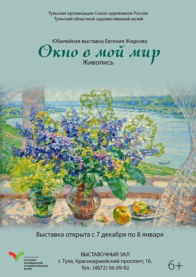 выставочный зал тула афиша