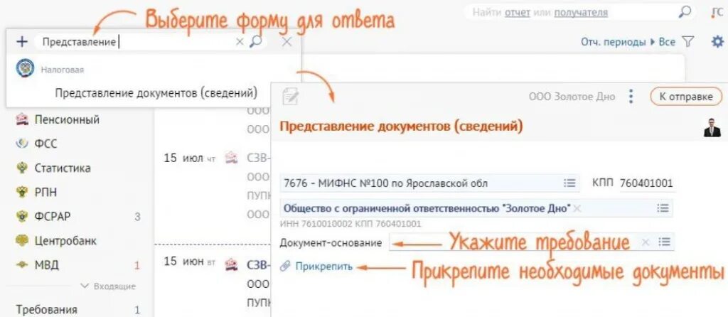 СБИС ответ на требование о представлении документов. Ответ на требование в СБИС. Ответ на требование по НДС В СБИС. Код документа в СБИС В ответе на требование. Пояснения в сбис