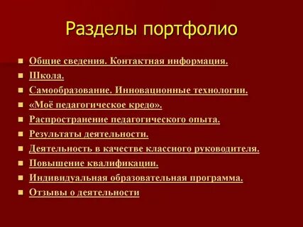 Руководитель разделов