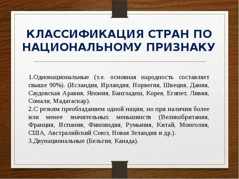 Статья по национальному признаку