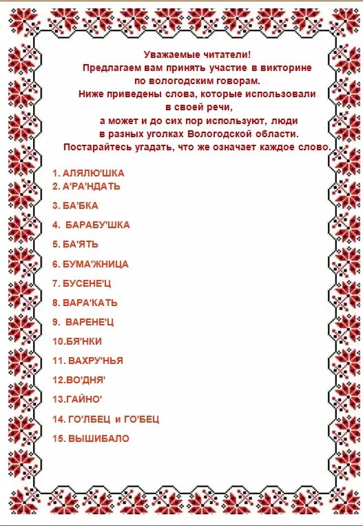 Вологодская область текст. Диалекты Вологодской области. Слова о Вологодской области. Слова диалекты Вологодской области. Вологодский говор слова.