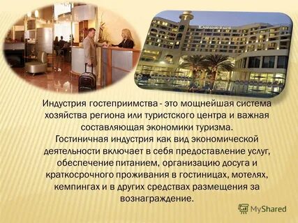 Основы индустрии