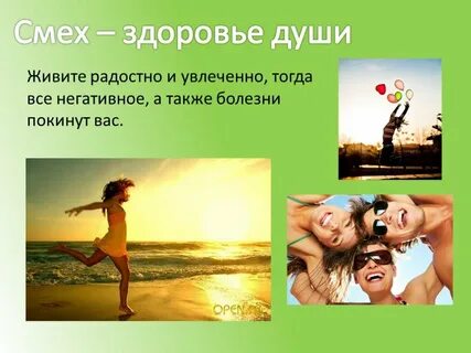 Смех и здоровье человека