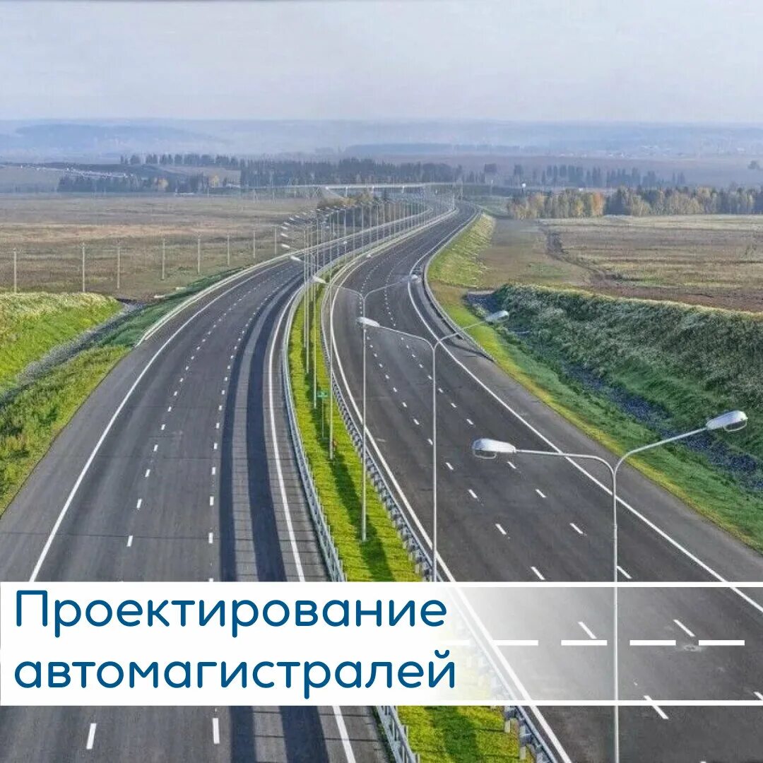 Проектирование автомагистралей. Автодорпроект Южно-Сахалинск. Строительство дорог названия. Автодорпроект Кострома. Автодорпроект