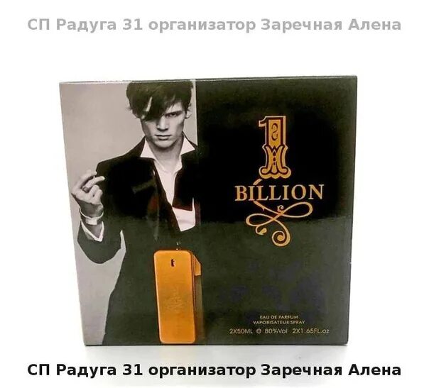 Духи billion. Биллион туалетная вода 50. Парфюм billion оригинал. Billion духи женские или мужские. Духи женские Никос Биллион.