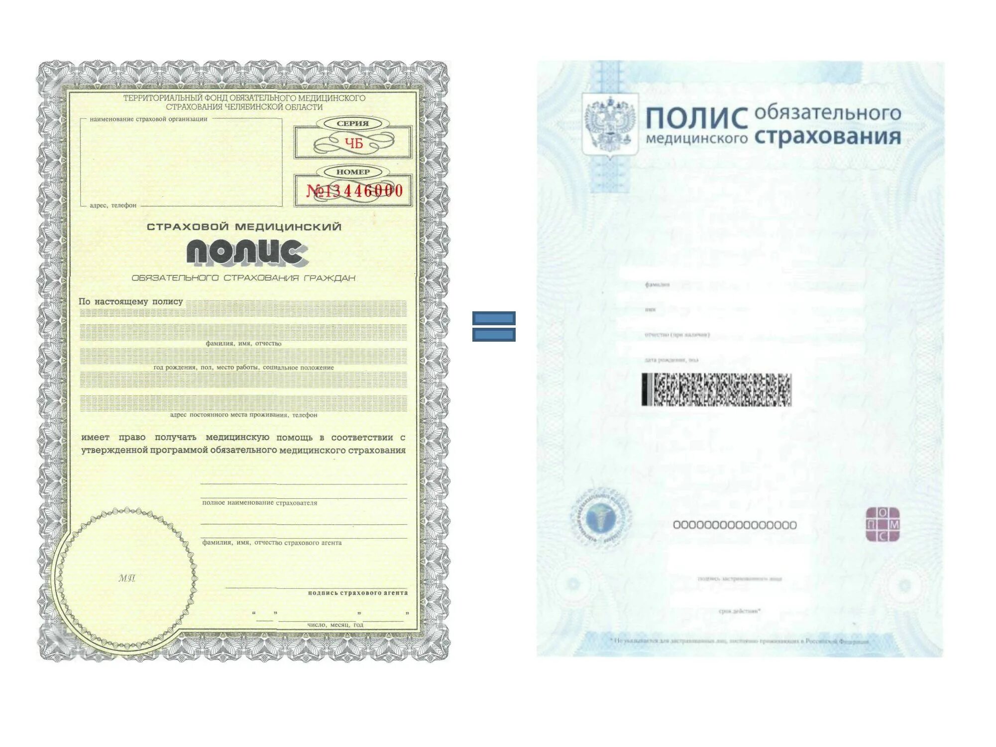 Страховой полис старого образца. Полис старого образца. Полюс медицинского страхования старого образца. Образец полиса омс старого образца. Медицинский полис старого образца.