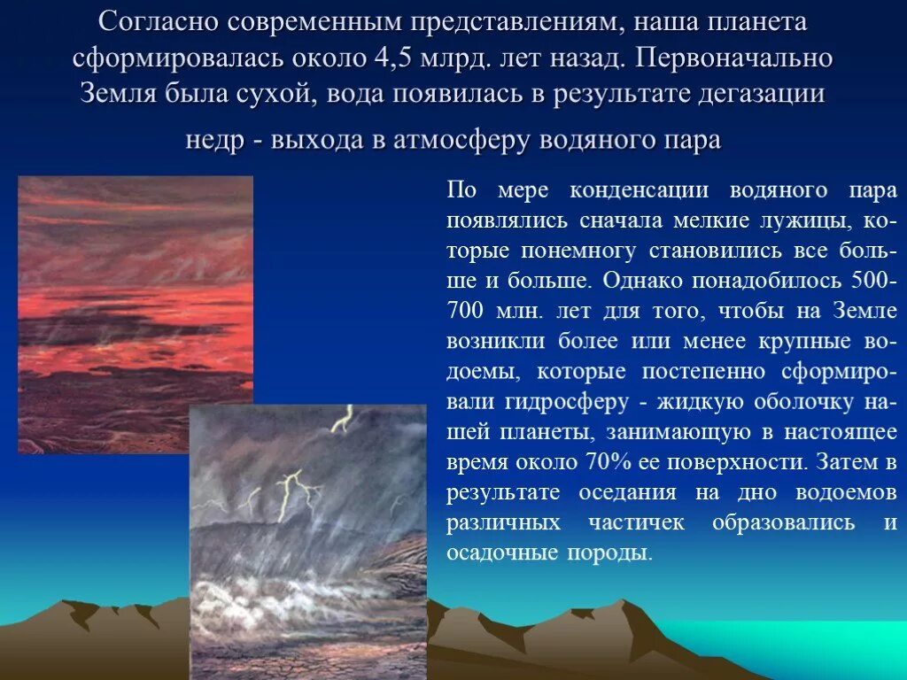 Причины появления воды в. Происхождение воды на земле. Происхождение воды на планете земля. Теории возникновения воды на земле. Откуда появилась вода на земле.