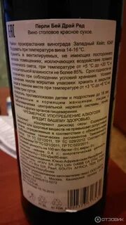 Вино перли