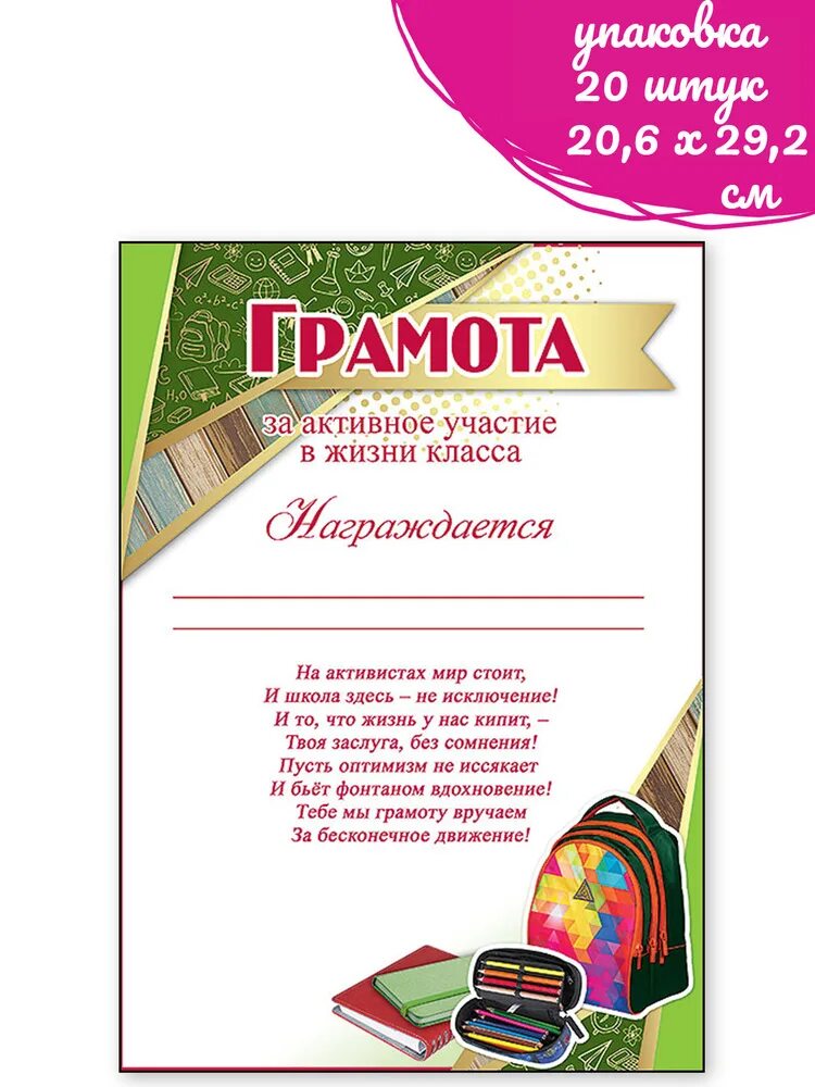 Грамота за активное участие в жизни класса. Грамота за активное участие в жизни школы. Грамоты за активную жизнь в классе.