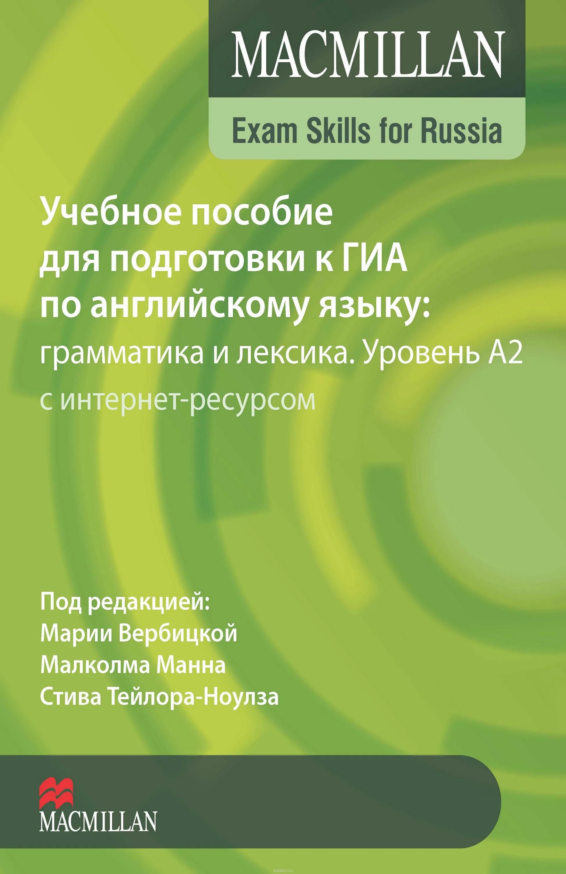 Macmillan егэ лексика грамматика. Macmillan Exam skills for Russia a2. Вербицкая Macmillan Exam skills for Russia. Macmillan Exam skills for Russia учебное пособие. Macmillan Exam skills for Russia грамматика и лексика. Уровень b1.