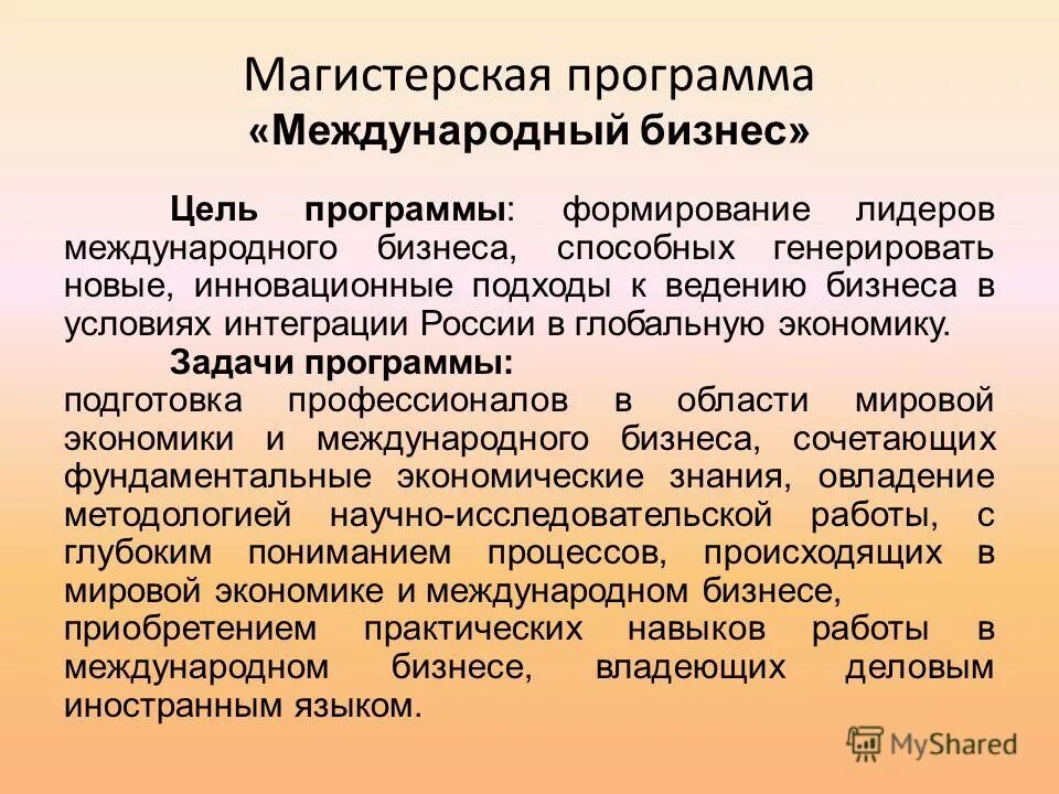 Задачи мировой экономики. Международная программа развития. Программа международного обмена для подготовки лидеров. Компетенции фитнес тренера. Международная программа развития.