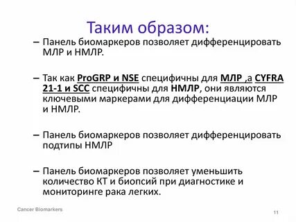 Онкомаркер 1 1