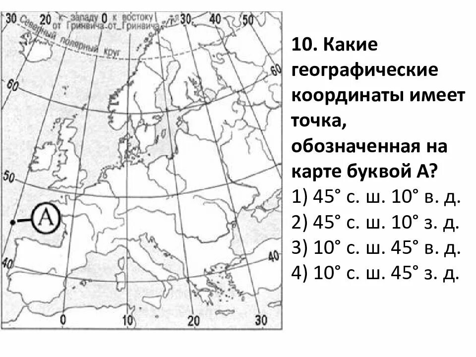 50 с ш 10 в д. Как определить географические координаты точки. Карта по географии для определения географических координат. Координаты точки на карте. Определение координат точки на карте.