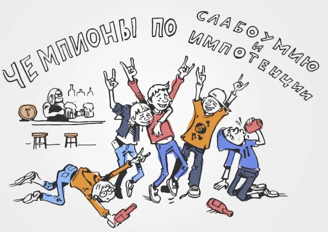 Трезвая семья. Футболка трезвая россия!. Здоровая россия трезвая россия. Трезвая компания. Трезвая компания.