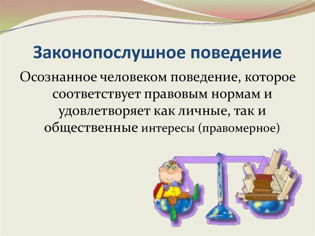 Программа законопослушного поведения несовершеннолетних в школе. Законопослушное поведение. формирование правопослушного поведения. законопослушного поведения обучающихся классный  час. правомерное и законопослушное поведение..
