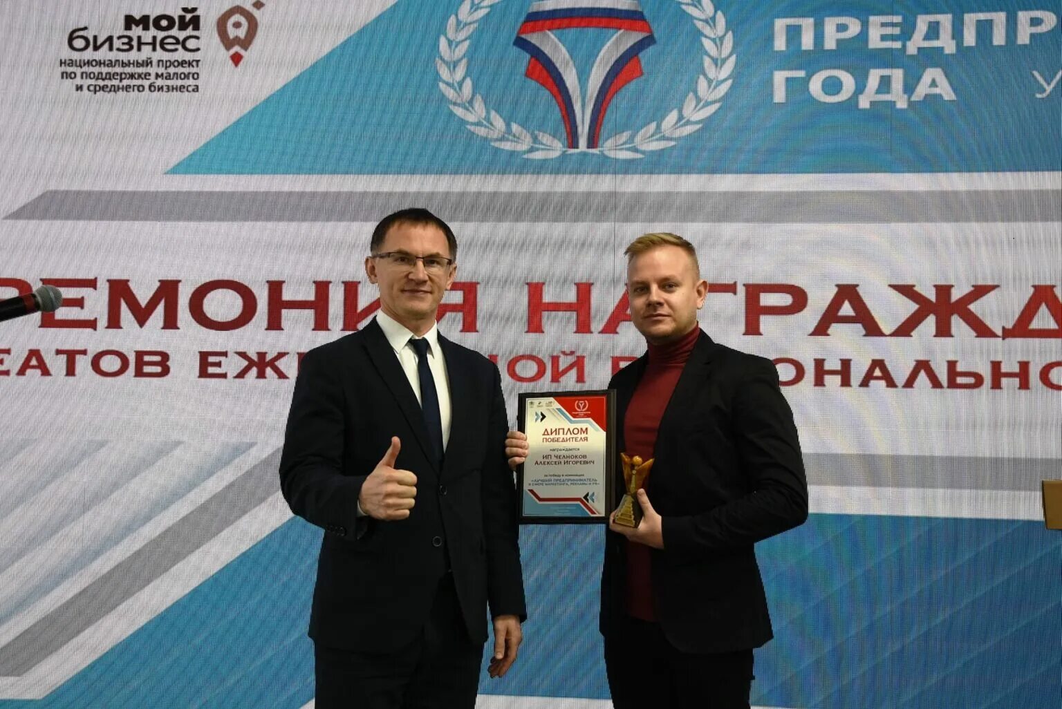 бизнесмен года 2020