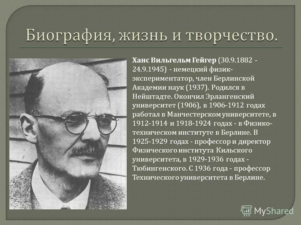 немецкий физик оптик 4. георг симон ом цитаты. эрнст аббе. опыт герца. георг ом установил что сопротивление проводника.