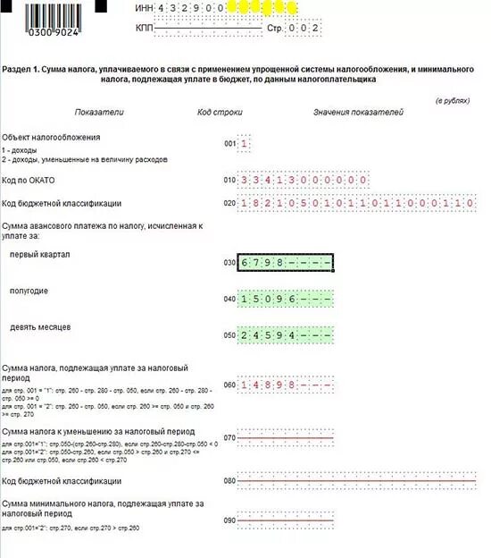 Сумма дохода с начала налогового периода. Раздел 1.1 декларации ИП УСН доходы. Декларация УСН раздел 1.1 образец. Декларация о доходах ИП на УСН. Пример заполнения декларации по УСН для ИП.