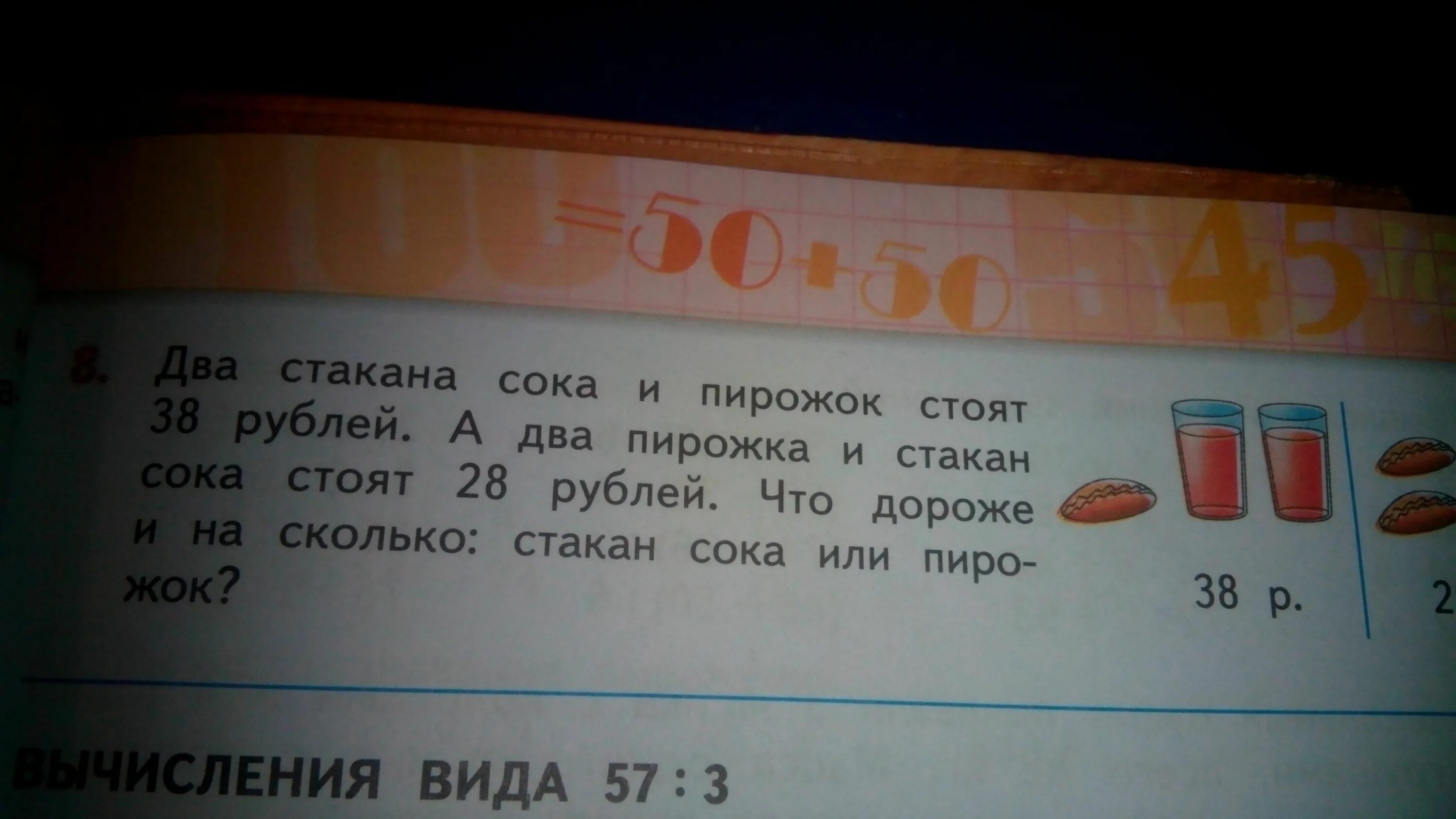 В школьной столовой два стакана компота три. Задача 2 стакана сока и пирожок стоят 38. Два стакана сока и пирожок стоят 38 рублей. 2 Стакана сока. 1/3 Стакана сока.