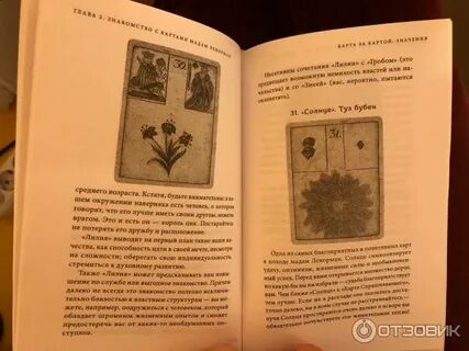 Книга гаданий ленорман