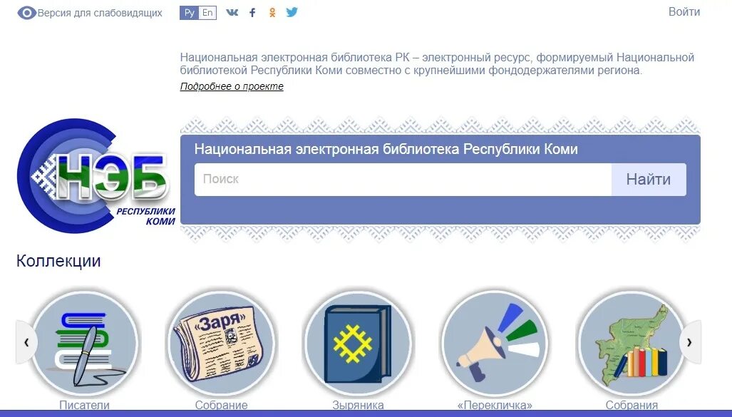 Сайты библиотек республики коми