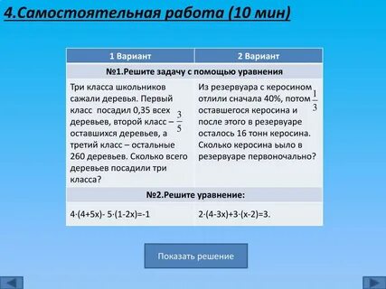 Самостоятельная работа задачи на составление уравнений