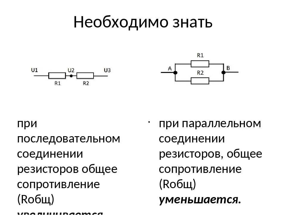 Картинки КАК УВЕЛИЧИТЬ РЕЗИСТОР