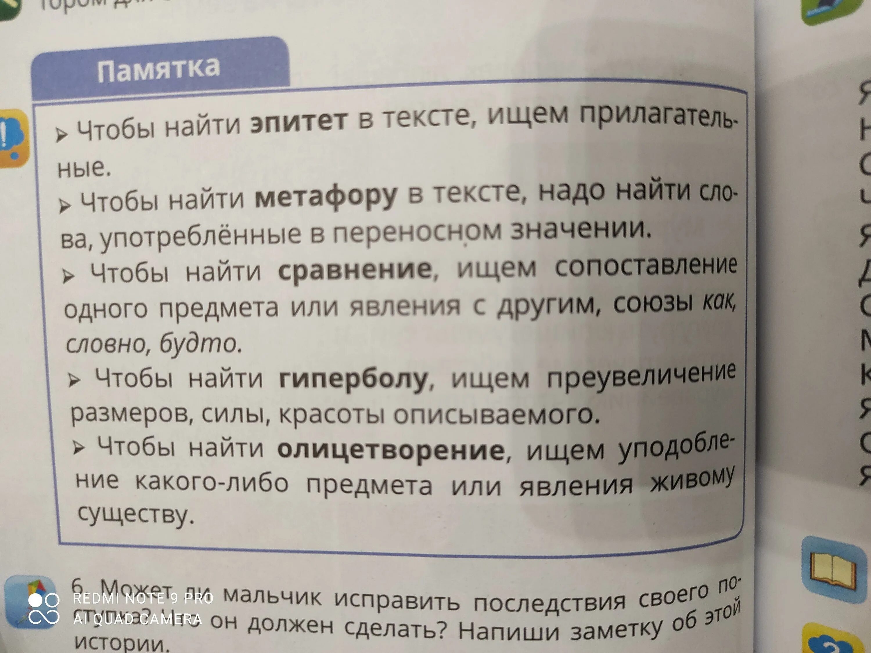Как найти метафору в тексте. Города и годы найти метафору и гиперболу. найдите метафору в предложениях мальчик был защищен невидимой. какой вопрос надо задать чтобы найти метафору.
