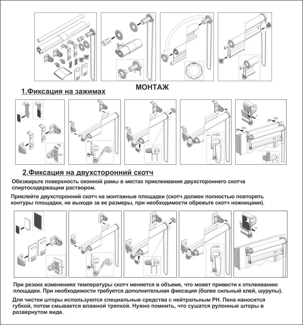 Рулонные шторы сборка и установка. Инструкция по сборке рулонной шторы день ночь. Схема установки рулонных штор на пластиковые окна. Рулонные шторы день-ночь инструкция по установке. Инструкция по сборке и монтажу рулонных штор.