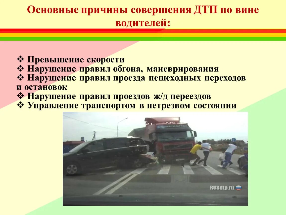 Пдд состояние водителя. Что такое дорожно транспортное происшествие ОБЖ 8 класс. Причины дорожно-транспортных происшествий ОБЖ. Основные причины ДТП. Причины дорожно-транспортных происшествий и травматизма людей.