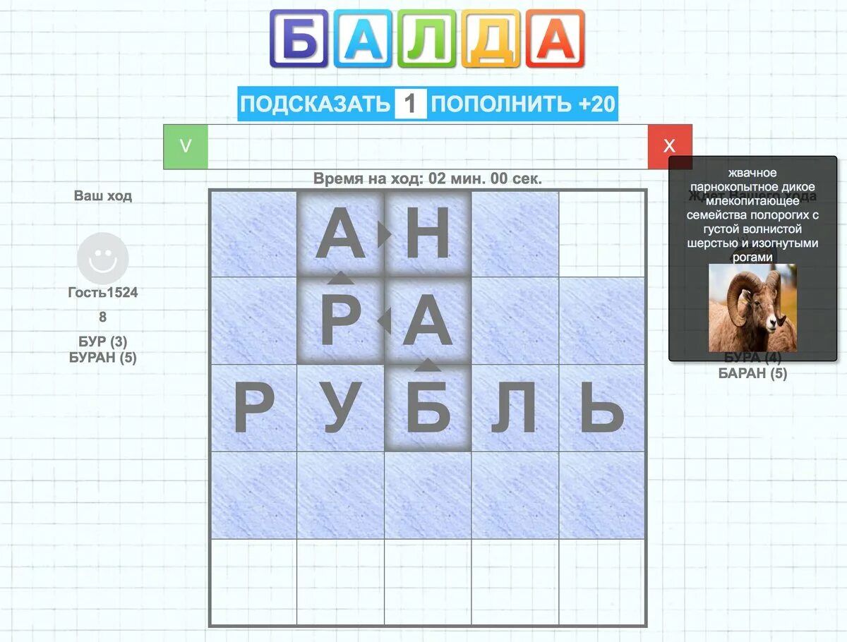 Игра балда подсказки помощник. Игра Балда. Настольная игра "Балда". Игра Балда на бумаге.