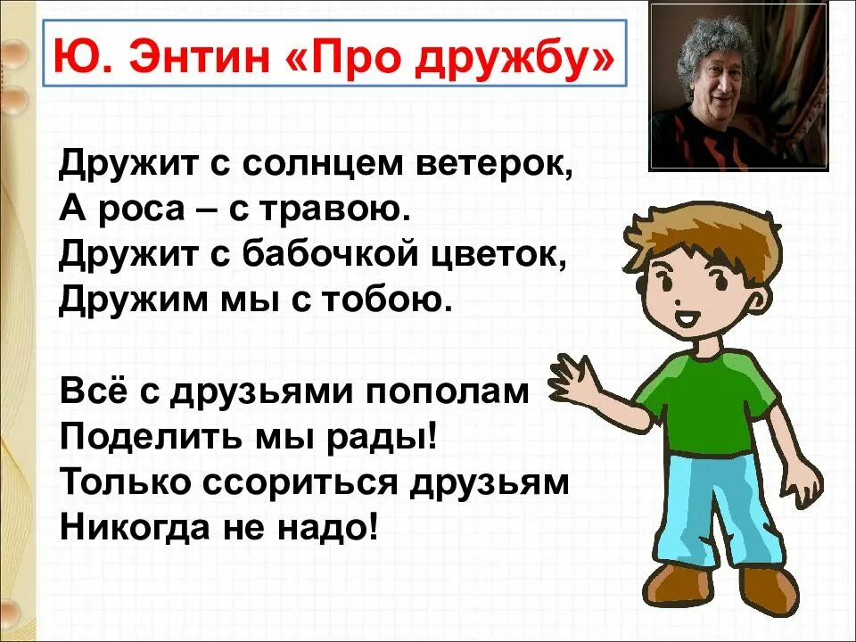 Стихотворение о дружбе. Презентация сердитый дог буль. Ю. Энтин,. Ю энтин про дружбу 1 класс презентация.