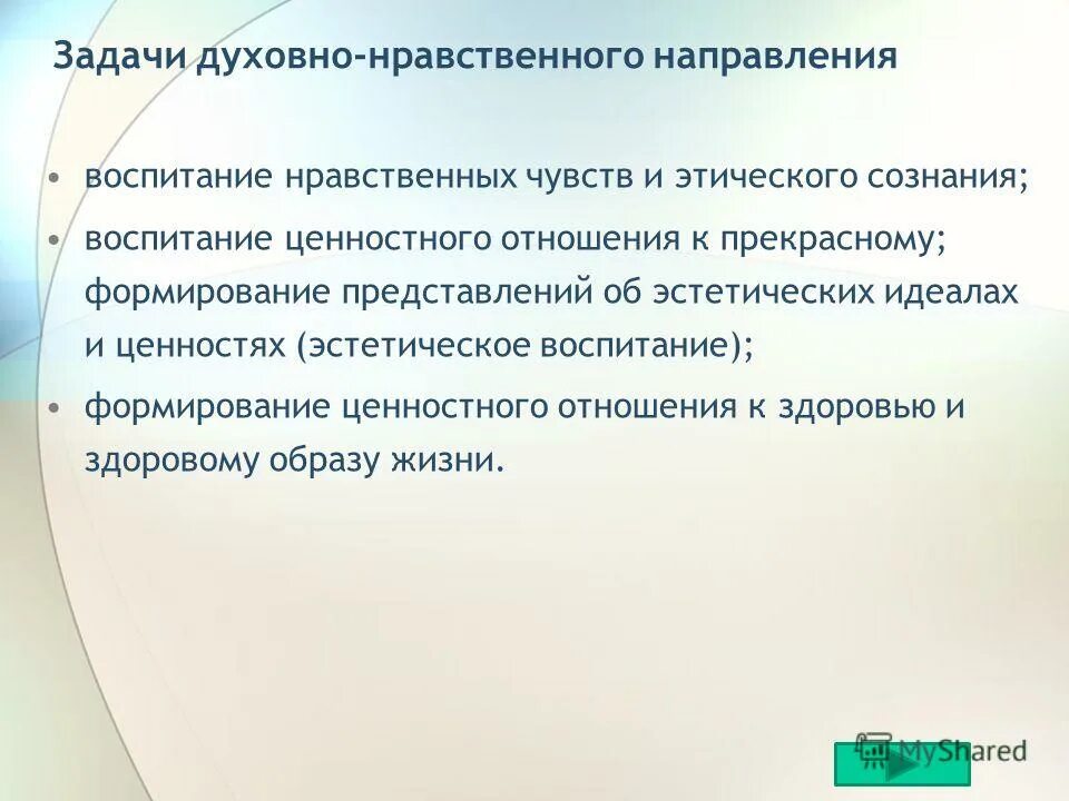направление нравственного воспитания. духовно нравственное воспитание по направлениям. направления духовно-нравственного воспитания в школе. духовно-нравственное воспитание младших школьников. задачи духовно-нравственного направления.
