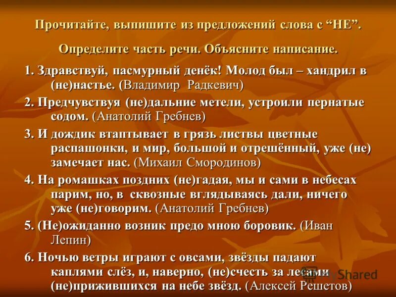 Прочитайте выпишите. Колыбель моя! любил ли кто тебя, как я?" (некрасов). Выпиши только словосочетания. Слава которые пишутся по произношению. Прочитайте выпишите.