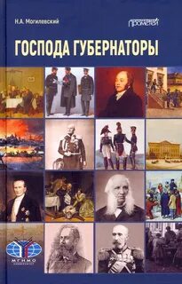 Губернаторов книга