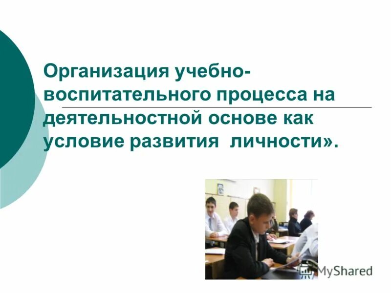 основные закономерности развития личности. воспитание личности. организация учебно-воспитательного процесса. воспитание это в педагогике определение. методы, подходы личностно-ориентированного образования.