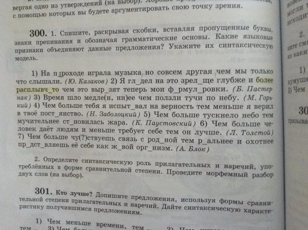 Спишите раскрывая скобки и вставляя пропущенные буквы. Вставьте пропущенные буквы и знаки препинания раскройте скобки. Спиши вставляя пропущенные буквы и запятые раскрывая скобки. Смена времен диктант. Спишите раскрывая скобки желтые шустрые огоньки