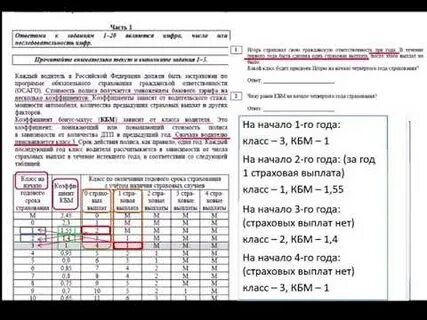 Решение задачи осаго огэ