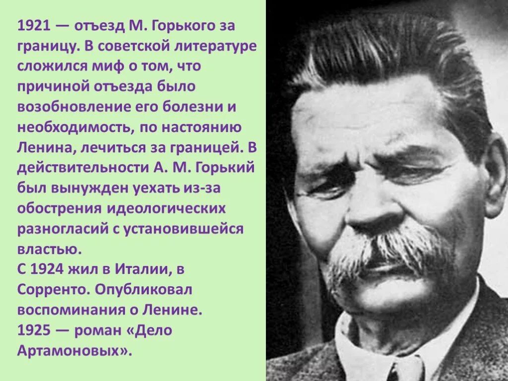 М. Горький (1868 – 1936). Горький 1898. Почему бывают горькими