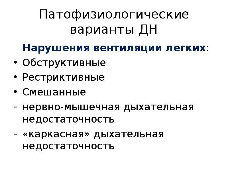 Нарушения вентиляции легких по обструктивному типу. Типы нарушений вентиляционной функции легких. Рестриктивные нарушения легочной вентиляции. Причины нарушения вентиляции легких.