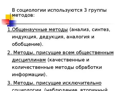 Как используют социологию
