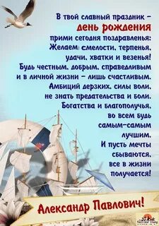 Открытка александру михайловичу