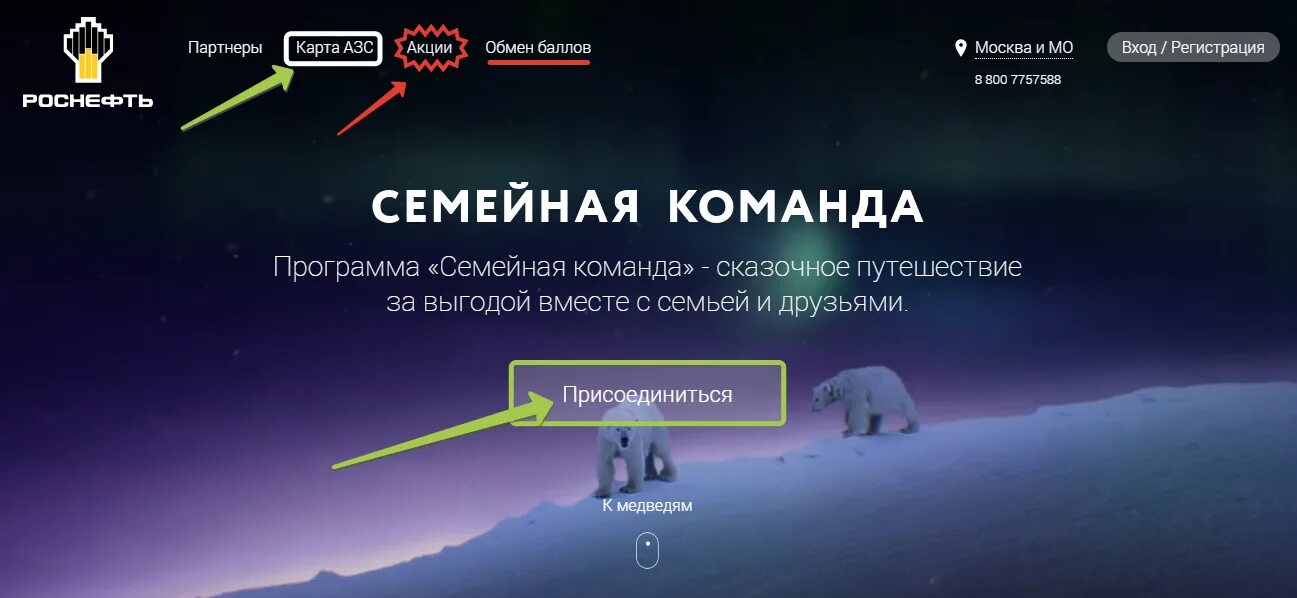 Семейная команда номер телефона. Промокод Роснефть. Промокод Роснефть семейная. Семейная команда. Роснефть семейная команда акции.