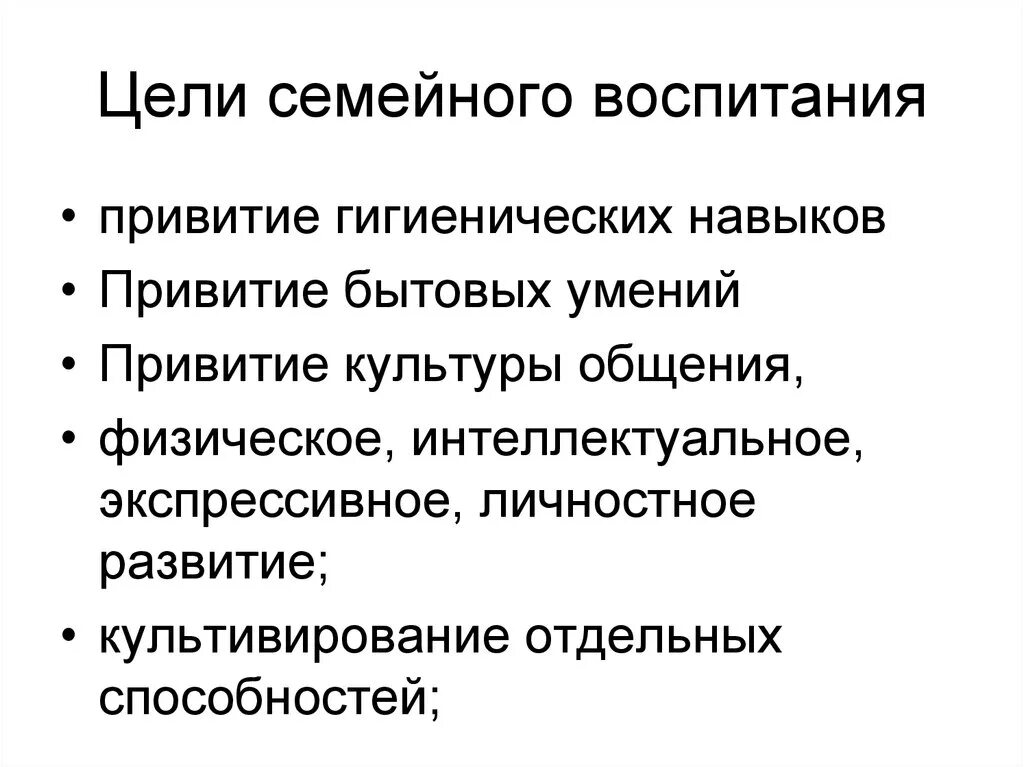 4 воспитание цель воспитания. Цель семейного воспитания педагогика. Цели задачи принципы семейного воспитания. Цель и задачи семейного воспитания детей. Задачи и содержание семейного воспитания таблица.