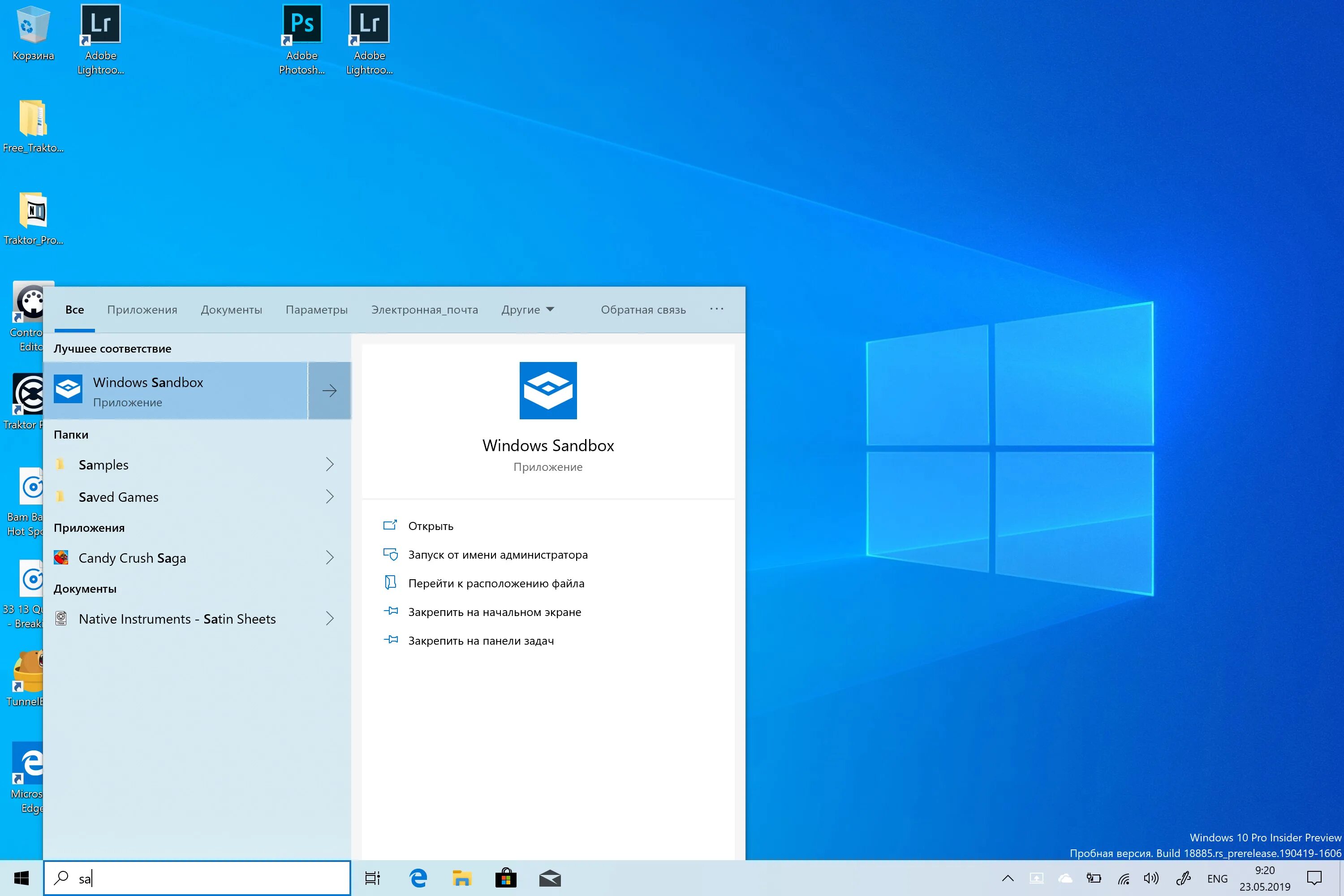Windows 10 отправляет. Песочница Windows. Песочница виндовс 10. Sandbox виндовс. Рабочий стол Windows 10.