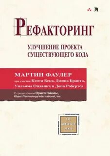 Рефакторинг