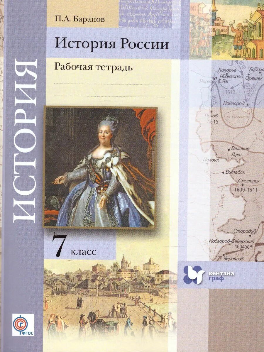 История россии 7 класс баранов